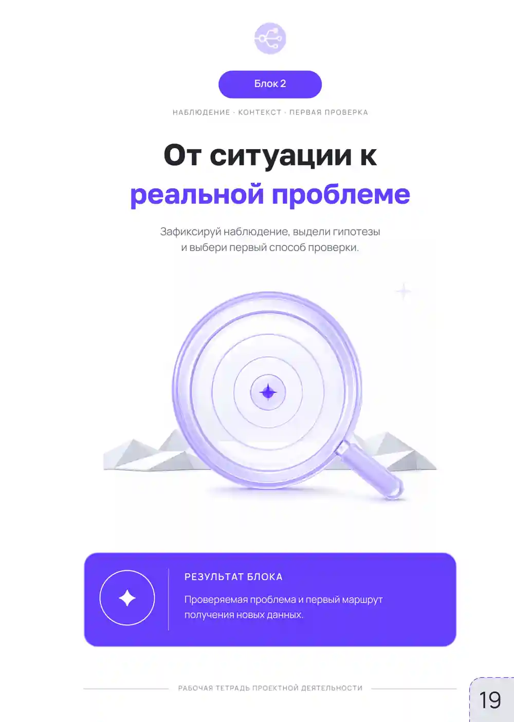 Оригинальная страница 19: Проверяемая проблема